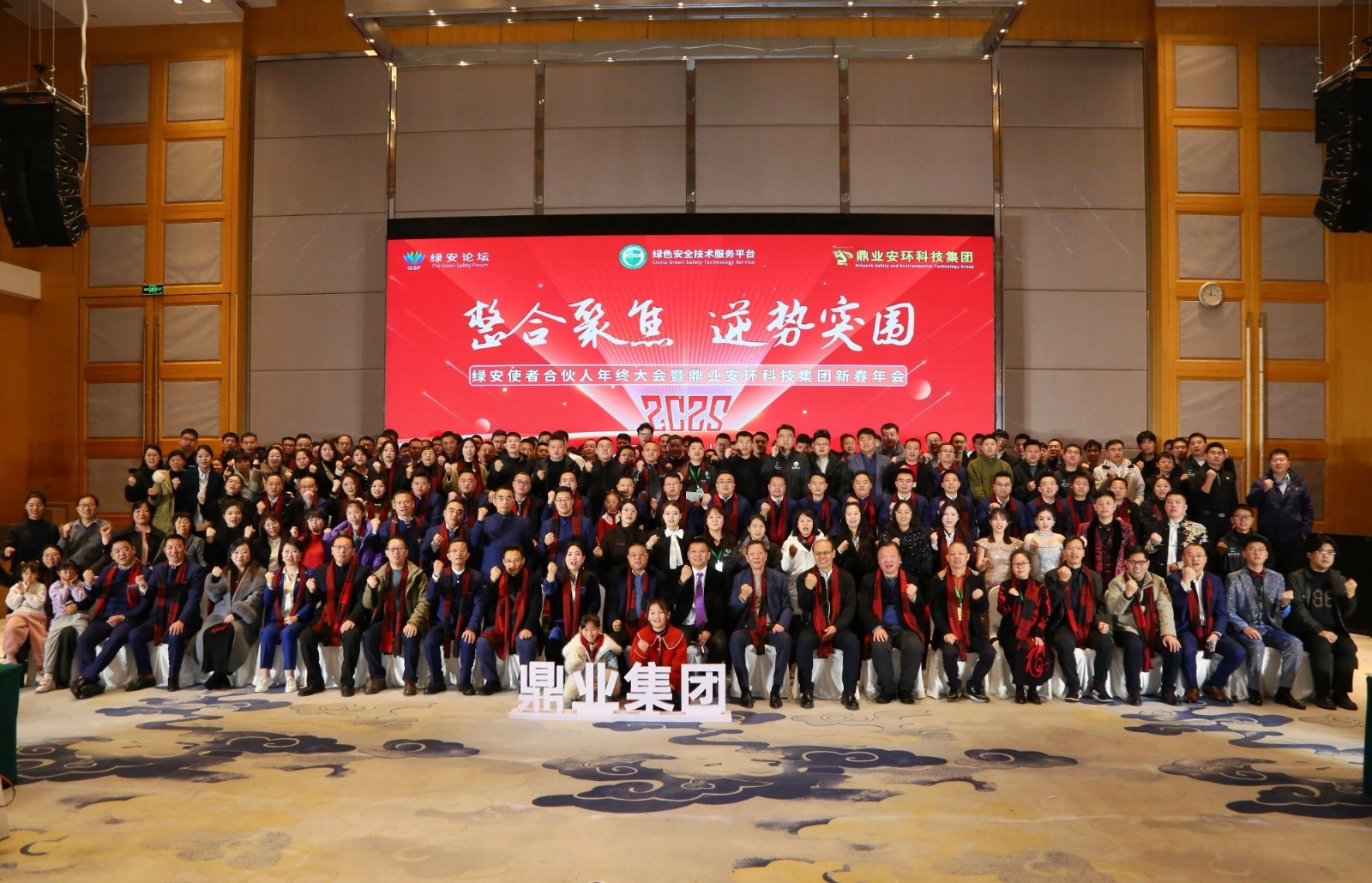 “整合聚焦 逆勢突圍”——綠安使者合伙人年終大會暨鼎業安環科技集團新春年會圓滿結束！